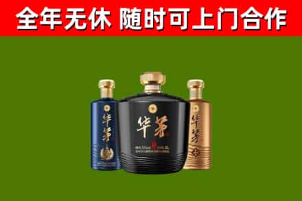 惠州市烟酒回收华茅酒.jpg