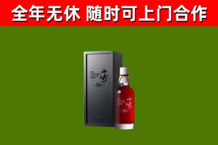 惠州市烟酒回收50年山崎洋酒.jpg