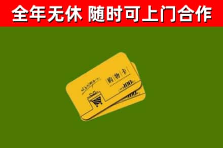 惠州市烟酒回收购物卡.jpg